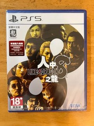 人中之龍8 PS5