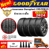 ยางรถยนต์ ขอบ15 GOODYEAR 195/55R15 รุ่น Assurance Duraplus2  ยางใหม่ปี 2024 195/55R15 One