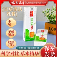 Mingxin Yuan Baicao Cleansing Cream Apply Anti-Bite Antibacterial Cream Outdoor Camping Apply Ointme