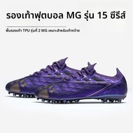 รองเท้าฟุตบอล KELME สำหรับผู้ชาย ระดับมืออาชีพ ทรงสั้น รองเท้าฝึกซ้อม รองเท้าฟุตบอล รองเท้าแข่งขัน ร