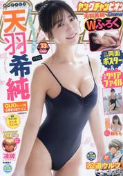JB Young champion（ヤングチャンピオン）2024年6月25日號 no.13＊天羽希純（#2i2）