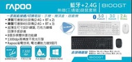 （現貨）（全新）Rapoo 8100GT 無線鍵盤滑鼠套裝 原裝行貨 1年保養