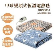 韓國甲珍 變頻式恆溫電熱毯(雙人/單人) KR3800J