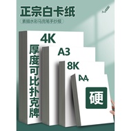 4k White Cardboard a4 Dutch White Hard Cardboard Art Dedicated 8kA3 Acrylic Marker 300g Double-Sided