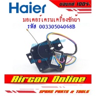 HAIER Washing Machine Drain Motor Code 00330504068B [4068B] .. AirCon Online Main Store Genuine Part