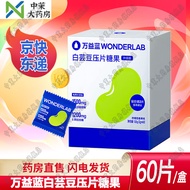 WonderLab 万益蓝WonderLab 白芸豆阻断剂膳食纤维轻零片可搭体重管理益生菌b420 【15天用量】白芸豆60片