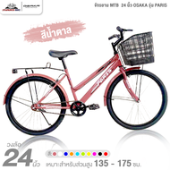 จักรยาน MTB  24 นิ้ว OSAKA รุ่น PARIS (เฟรมเหล็ก,รองรับน้ำหนักผู้ขับขี่ได้กว่า100กก.)