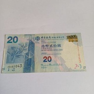 中國銀行 20元 港幣