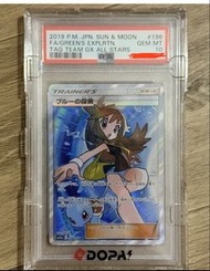 PTCG日版碧藍的探索 PSA 10 sm12a 196/173 SR