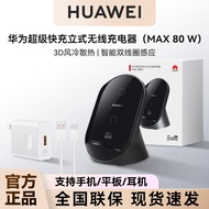 Huawei Original 80w Vertical Wireless Charger Base Super Fast Charge Huawei Headset Tablet Universal