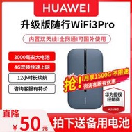 隨身wifi3pro移動隨行wifi無線網卡網絡4g插卡全網通車載mifi手機熱點網絡熱點上網寶天際通e5576