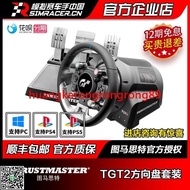 【小牛】現貨國行圖馬思特圖馬斯特TGT2代GT7游戲PS5方向盤 斯 高翔GAOX