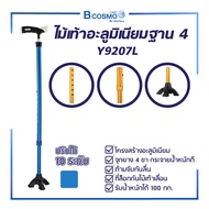 ไม้เท้าอะลูมิเนียม 4 ขา ไม้เท้า ไม้เท้าคนแก่ ไม้เท้าช่วยพยุง รับน้ำหนัก 100 กก.