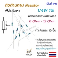 resistor 1/4w 1% Value 0-13 ohm There Are Many Options Such As 0.1 0.33 0.47 0.68 0.75 1 2 3 4.7 5.1