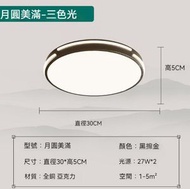 中式圓形led吸頂燈（黑擦金白板-直徑30cm）【LED三色變光】