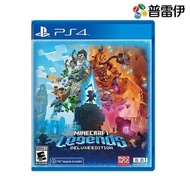 【普雷伊】【PS4】我的世界：傳奇 豪華版 Minecraft Legends 《中文版》免運費