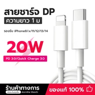 สายชาร์จเร็ว สายชาร์จไอโฟน PD 20W สายชาร์จ 1M จากสายType-C เปลี่ยนเป็นสายไลนิ่ง สายสำหรับ Phone 14 1