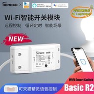 SONOFF BasicR2無線WIFI遙控定時開關電燈具改裝件手APP遠程語音