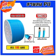 สายลม PU สีน้ำเงิน ขนาด 6.5*10mm พร้อมคอปเปอร์SP30และPP30 (Toretto) ยาว 1-100 เมตร สายลมพียู อุปกรณ์