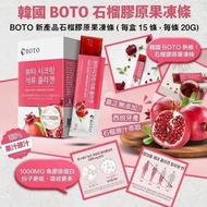 韓國BOTO紅石榴原蛋白果凍 15條