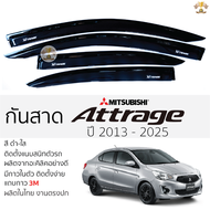 กันสาด Mitsubishi ATTRAGE ปี 2013 - 2025 สีดำใส(สีชา) ตรงรุ่น มิตซูบิชิ แอทราจ พร้อมกาว 2หน้า 3Mแท้