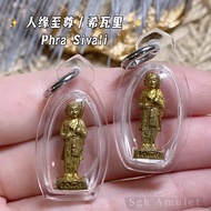 泰国🇹🇭佛牌【人缘至尊｜希瓦里】 Phra Sivali Looplor Wat Thalongthong Thailand Amulet 希瓦里小金身佩戴 西瓦里