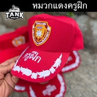 Cap Trainer Security Guard (Security Guard)Red)