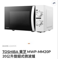 TOSHIBA 東芝 MWP-MM20P 20公升微波爐