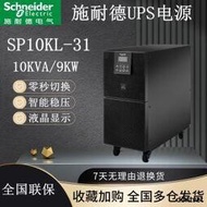 APC施耐德UPS不間斷電源SP10KL-31三進單出10KVA在線式高頻長效機