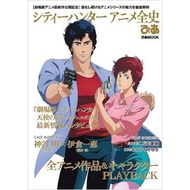 CITY HUNTER Animation Art Works History Book
