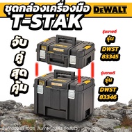 Dewalt Box T Stack/T-STAK Tool 83345/83346/83395 Storage Hand 1