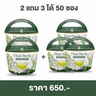[ลดทั้งไลฟ์/ของแท้] ชารางจืด ชาไทยเฮิร์บ Thai Herb ชาสูตรแพทย์แผนไทย  ไขมันและคอเรสเตอรอล