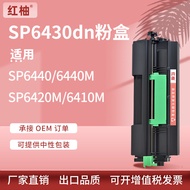 ตลับผงหมึก SP6430dn Liujiping3เหมาะสำหรับ Ricoh ตลับหมึก SP6400ตลับหมึก SP6430C ริโก้ผงหมึกเครื่องพิ