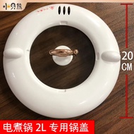Little Bear Baby Food Supplement Pot Accessories KN-FSG01 Electric Cooker Power Cord 2L3L Pot Lid St