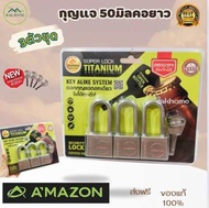 กุญแจ50มิลคอยาว 3ตัวชุด Amazon กุญแจดอกเดียวไขได้ทุกลูก เคลือบไททาเนี่ยมแท้ ไส้ทองเหลือง