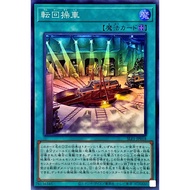 YUGIOH LVP2-JP055 SLF1-JP018  Revolving Switchyard  < SUPER RARE / COMMON >