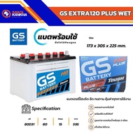 แบตเตอรี่รถยนต์ GS รุ่น Extra120L / Extra120R แบต 80 แอมป์ แบตไฮบริด พร้อมใช้ GS Battery Extra120