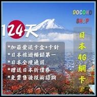 日本進口 4個月 吃到飽 IIJ日本DoCoMo Sim卡 日本網卡 日本上網卡 高速4g上網 日本sim卡 日本網路卡