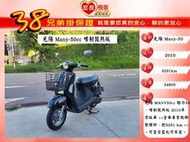 光陽 MANY50  魅力50 亮黑色  2010年 【 高雄宏良二手機車大賣場 】 二手50cc機車 保固