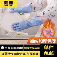 惠寻京东自有品牌 保暖防护手套做家务加绒手套家务防水手套 加绒手套2双(颜色随机)