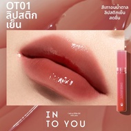 INTO YOU | ลิปสติกเงาใส