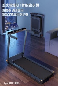 MITCH - 『G1版』金史密斯 KINGSMITH WalkingPad Treadmill 跑板折疊跑步機 黑色