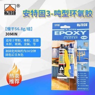 Antegu Quick-Drying Type AB Glue 3-Ton Type Epoxy Glue AB Glue High Temperature Resistant Strong ab 
