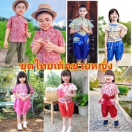 ชุดไทยเด็กคู่ชายหญิง ชุดไทยเด็กคู่ขวัญ #nd