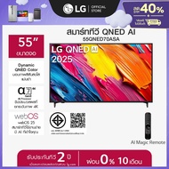 LG ทีวี 55" LG QNED AI QNED70 4K Smart TV 2025 รุ่น 55QNED70ASA ทีวีขนาด 55 นิ้ว a สีดำ One