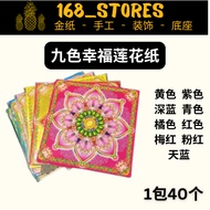 Nine Colors Gilding Glazed Happiness Lotus Paper 19cm x 19cm 40 Sheets Per Pack