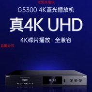 GIEC/杰科BDP-G5300增強版4K藍光播放機dvd影碟機高清硬盤播放器