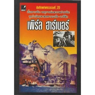 Pearl Harbor 20th Century Parade Record