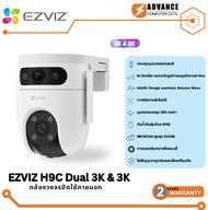 Ezviz H9C 3K กล้องวงจรปิด Dual Lens การพูดคุยแบบสองทิศทาง สินค้ารับประกัน2 ปี