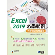Excel 2019 Compulsory Example-Big Data Tidy-Up Skills (Revised Edition) 11101052624 Taaaze Reading B